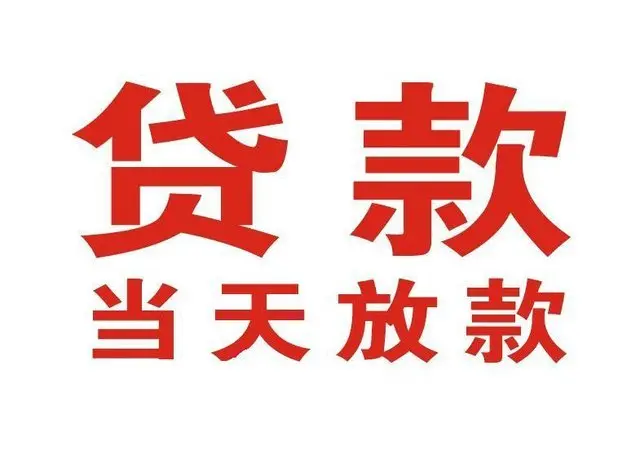 乔华口个人借钱|乔华口借钱公司|乔华口个人周转借款